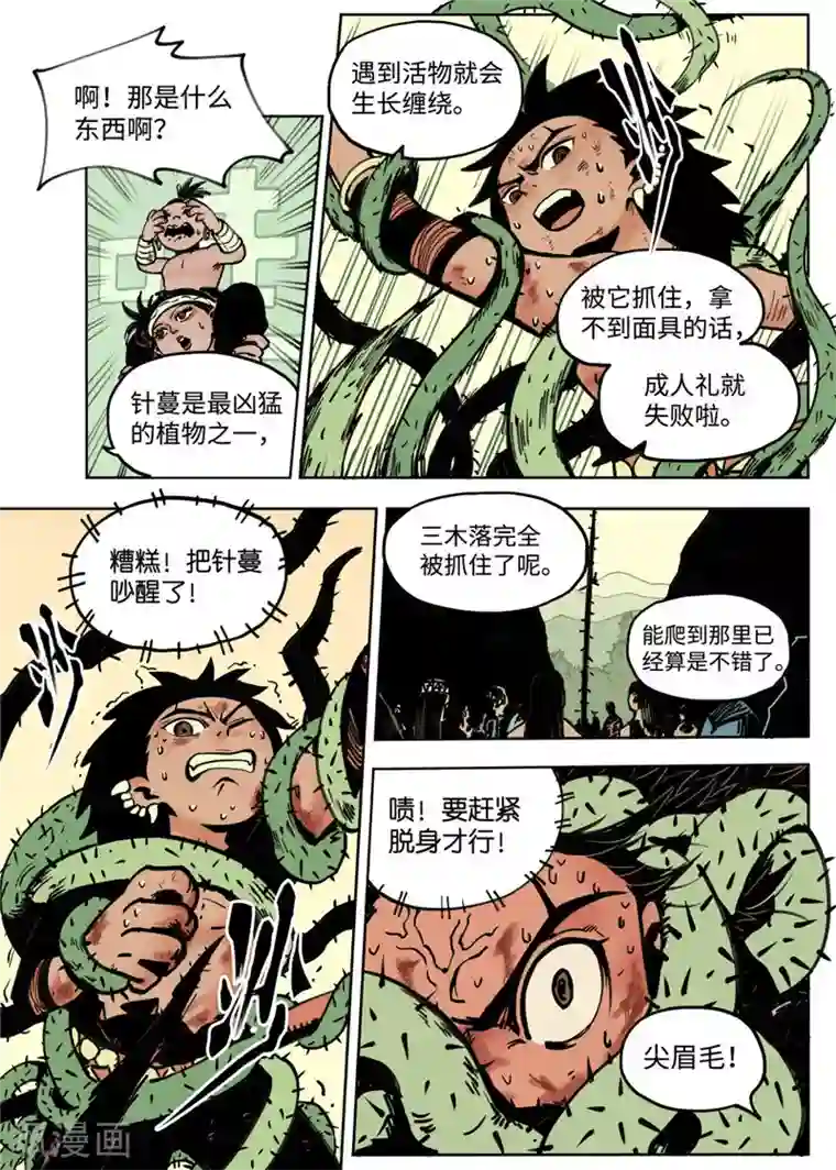 三木落第1话3 成人礼