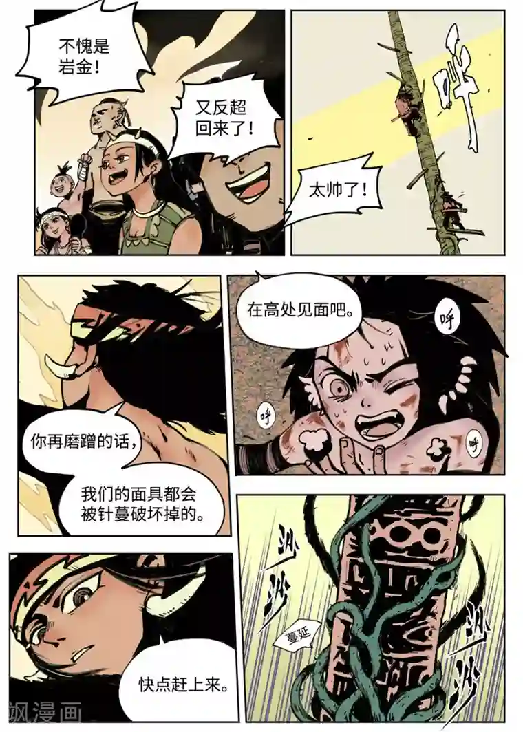 三木落第1话3 成人礼