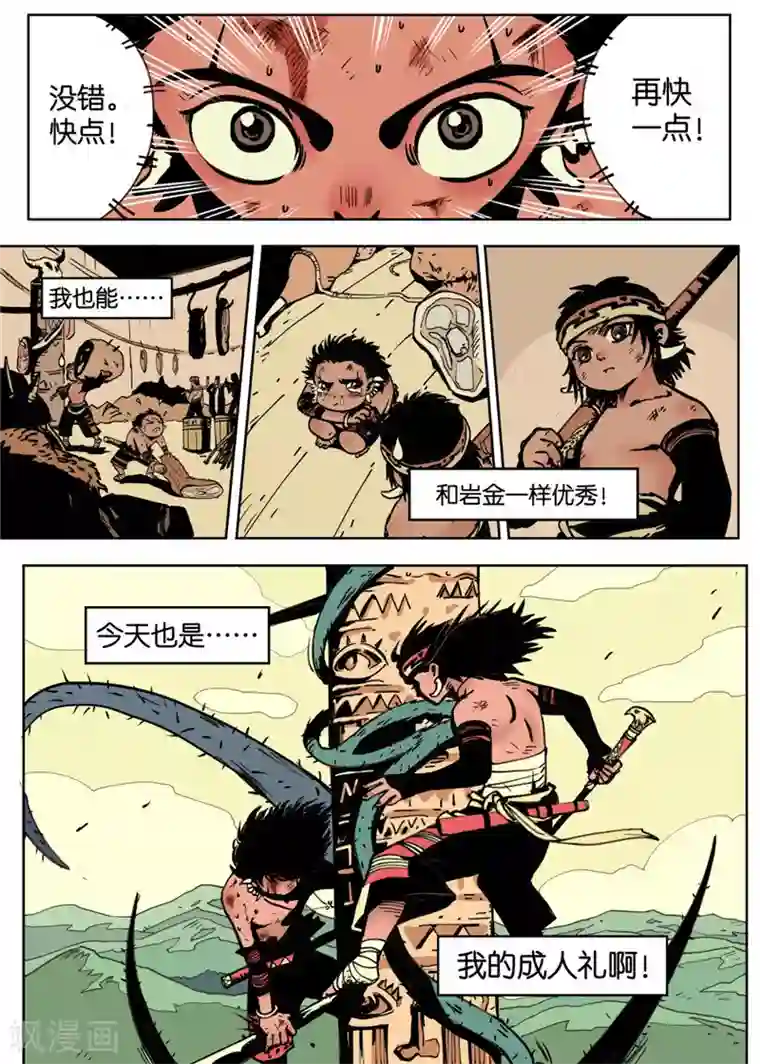 三木落第1话3 成人礼