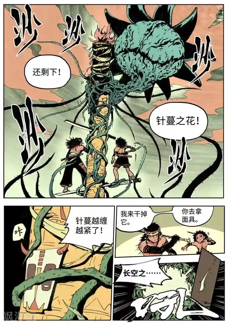 三木落第1话3 成人礼