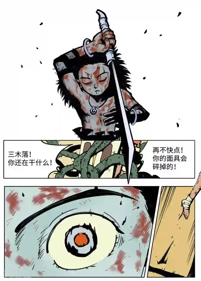 三木落第1话4 成人礼