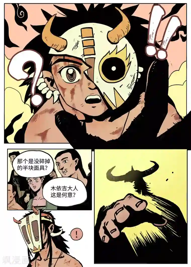 三木落第1话4 成人礼