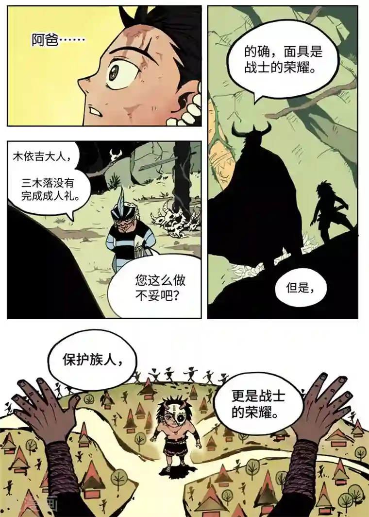 三木落第1话4 成人礼