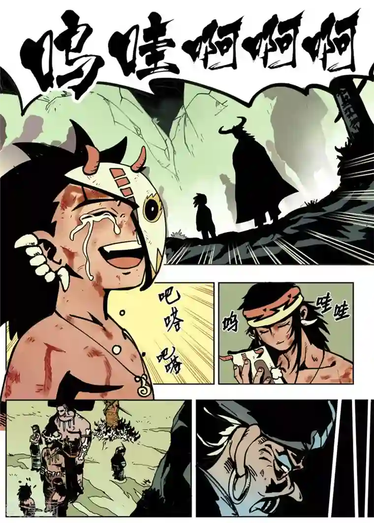 三木落第1话4 成人礼