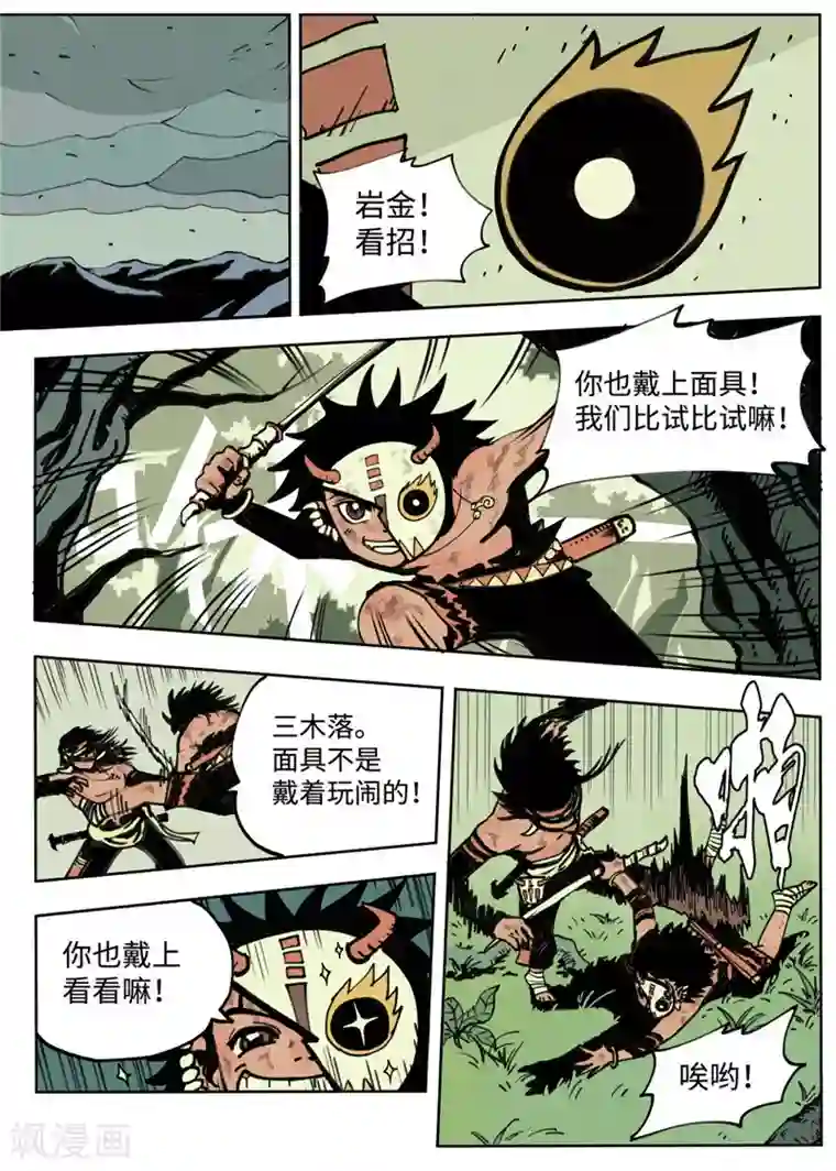 三木落第1话4 成人礼