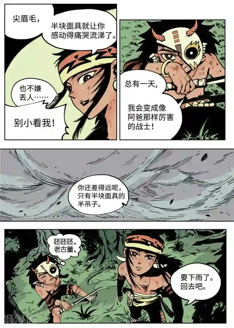 三木落第1话4 成人礼