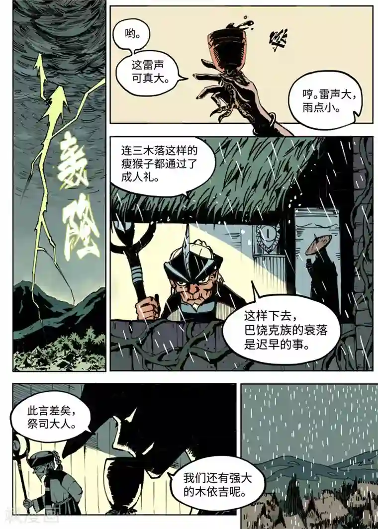 三木落第1话4 成人礼