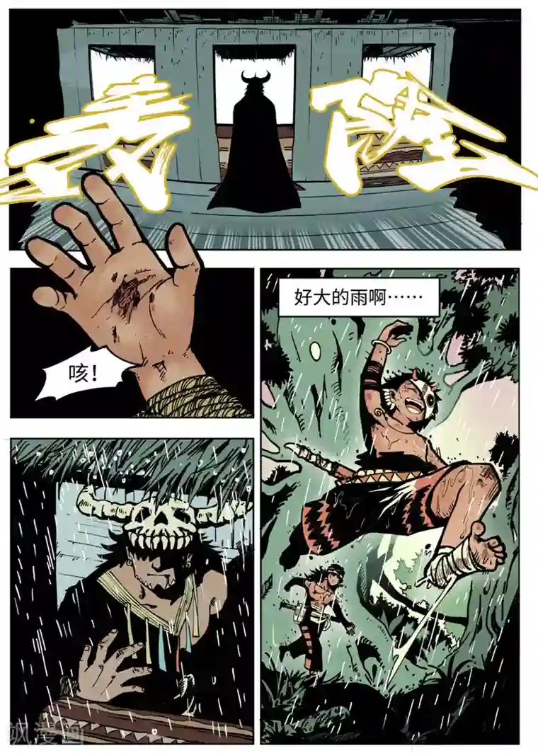 三木落第1话4 成人礼