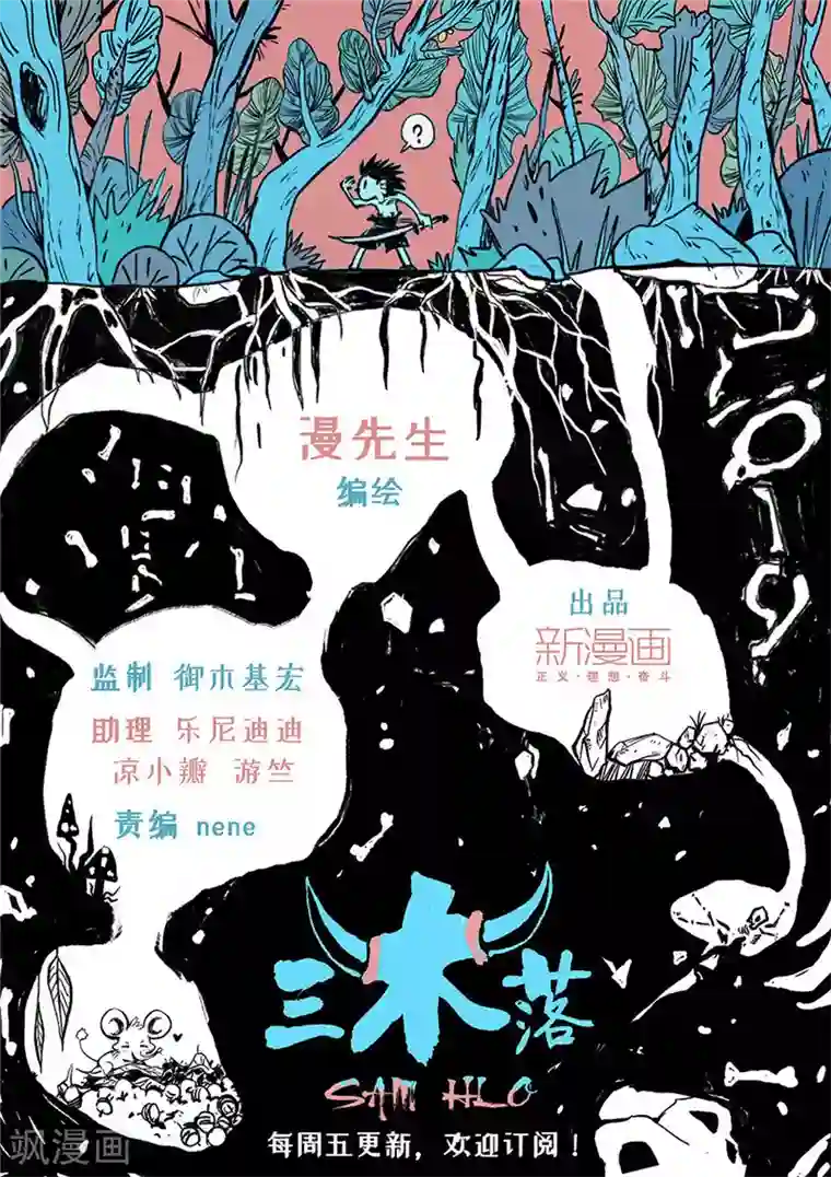 三木落第1话4 成人礼