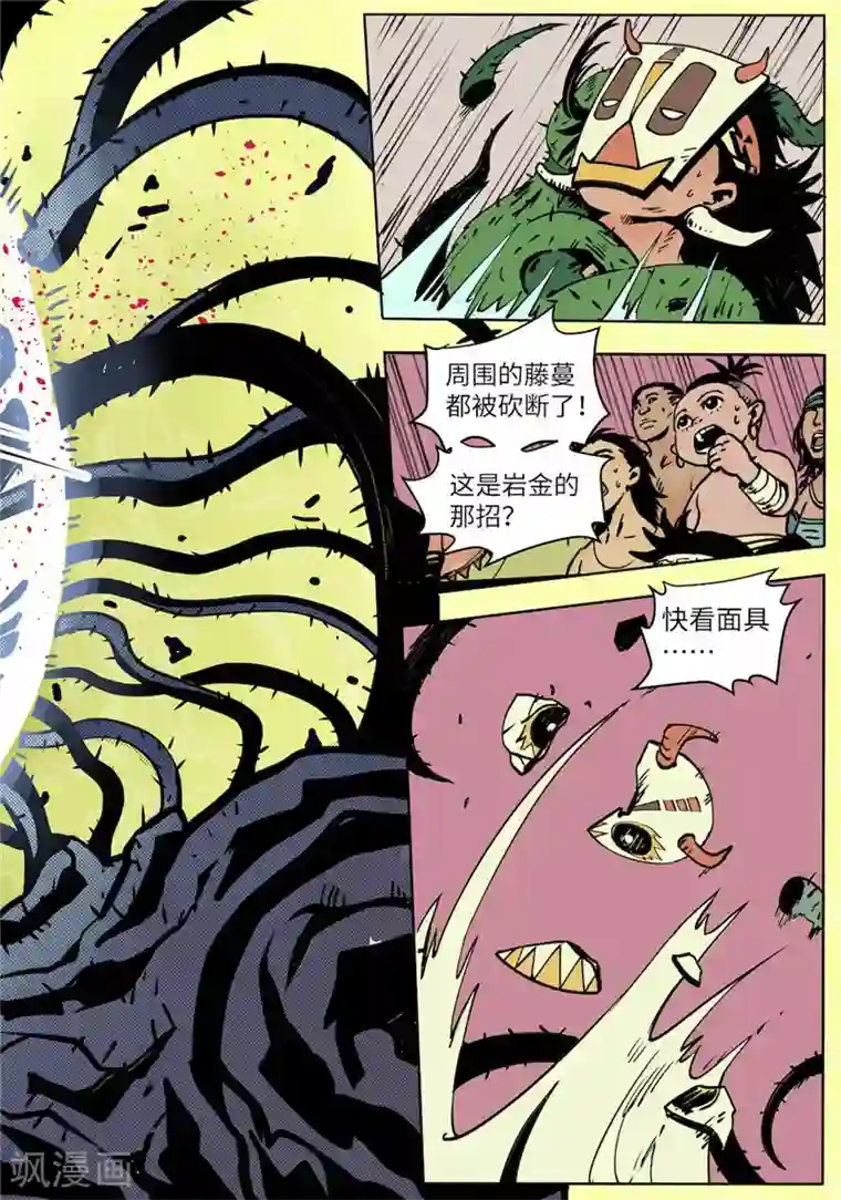 三木落第1话4 成人礼