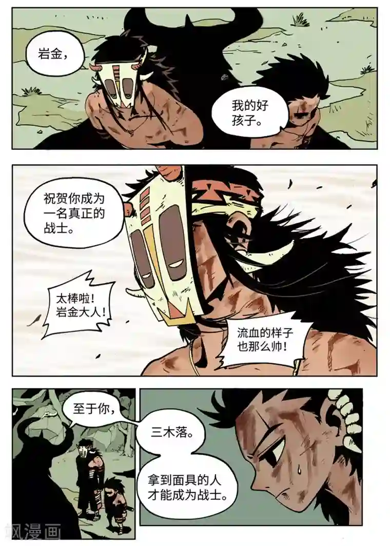 三木落第1话4 成人礼