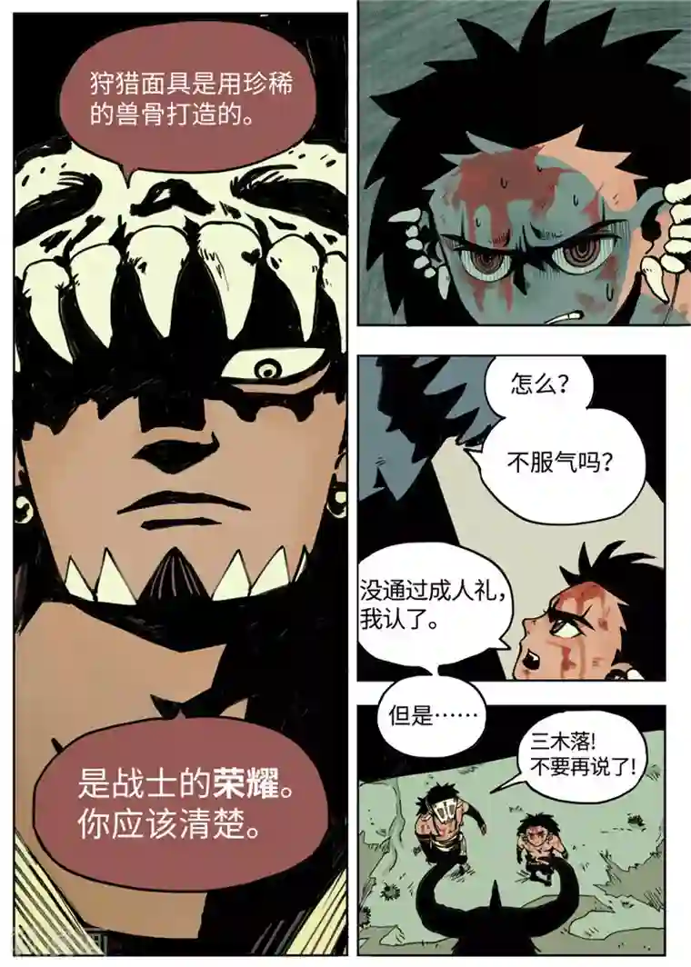 三木落第1话4 成人礼