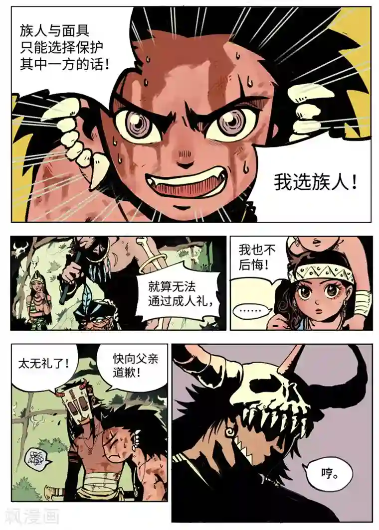 三木落第1话4 成人礼