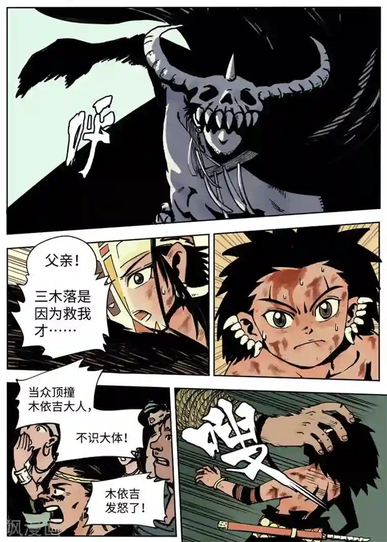 三木落第1话4 成人礼