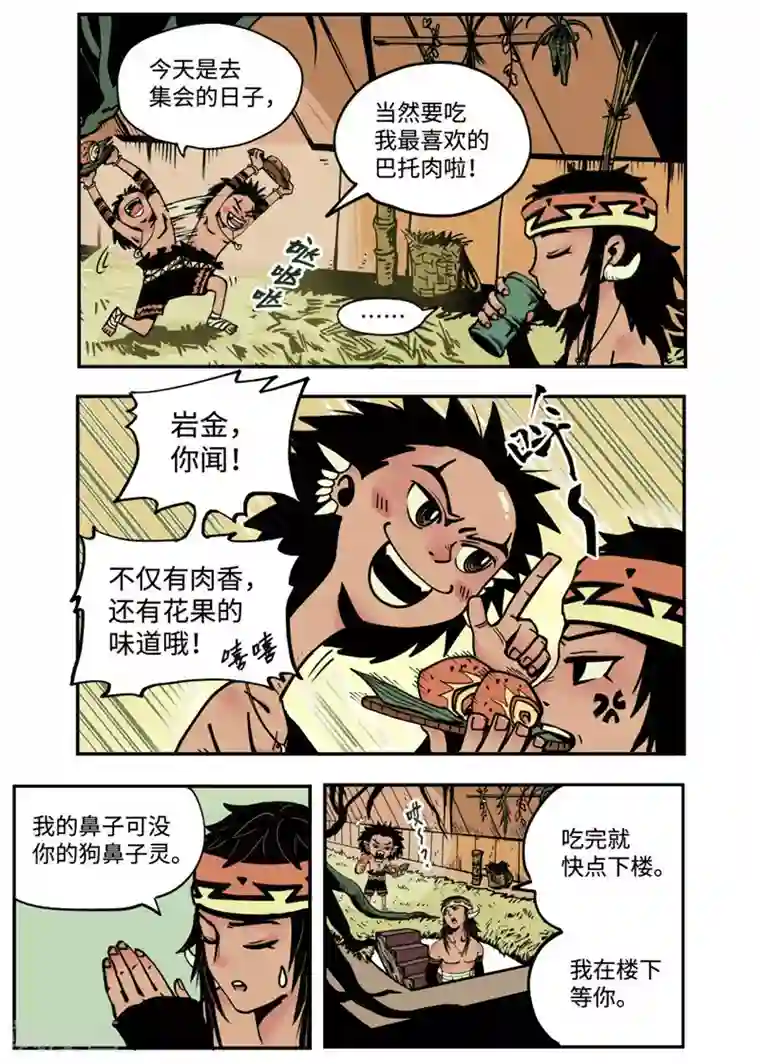 三木落第2话1 战士