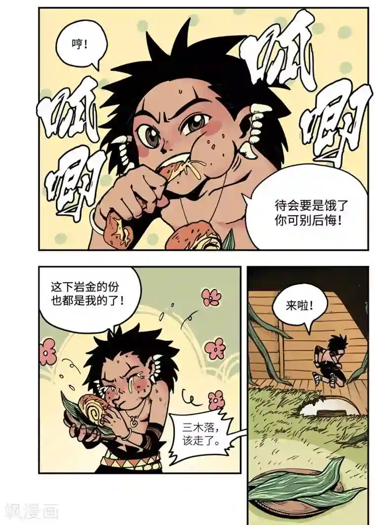 三木落第2话1 战士