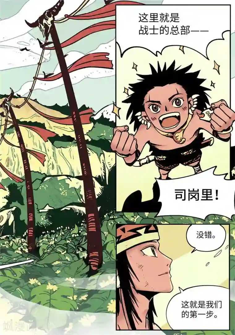 三木落第2话1 战士