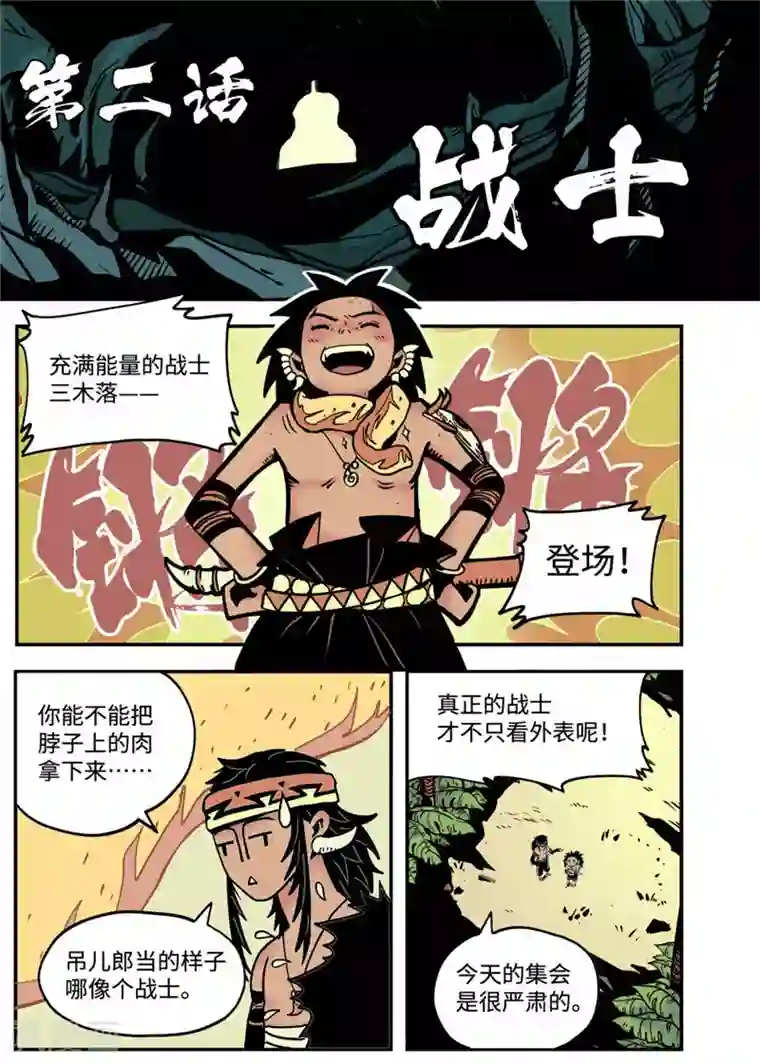 三木落第2话1 战士