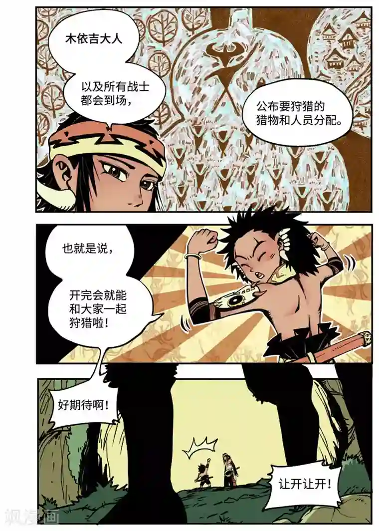 三木落第2话1 战士