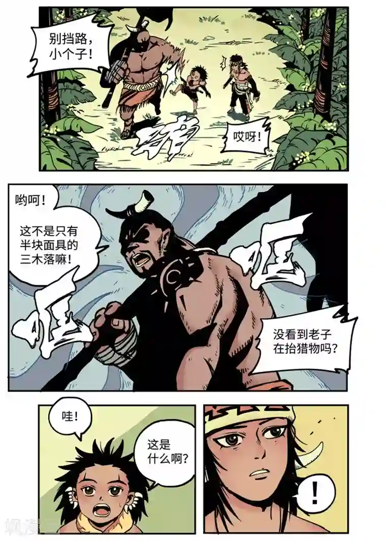 三木落第2话1 战士