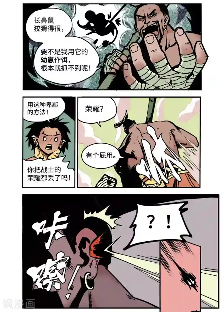 三木落第2话1 战士