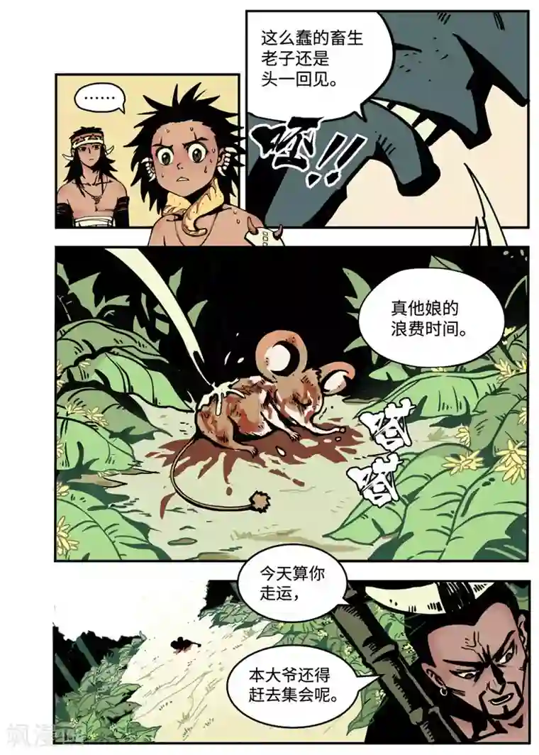 三木落第2话2 战士