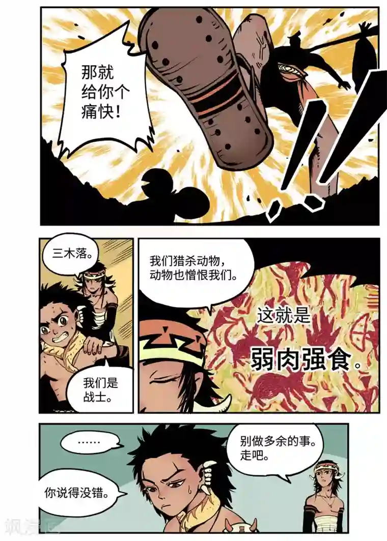 三木落第2话2 战士