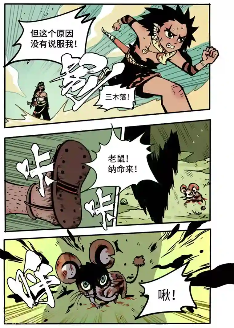 三木落第2话2 战士