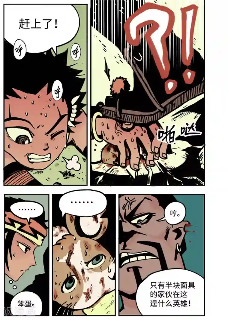 三木落第2话2 战士