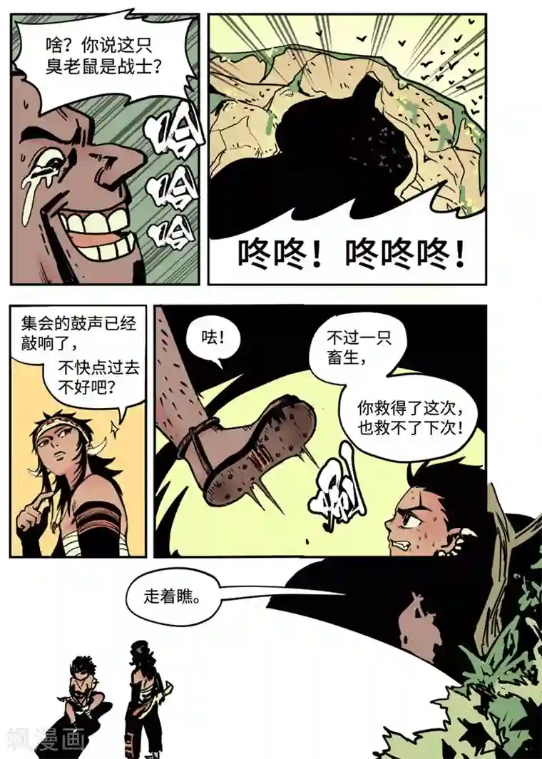 三木落第2话2 战士