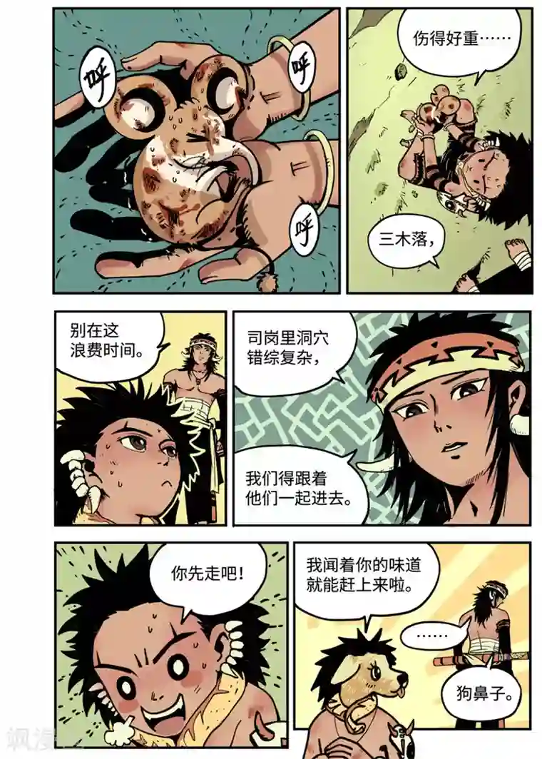 三木落第2话2 战士