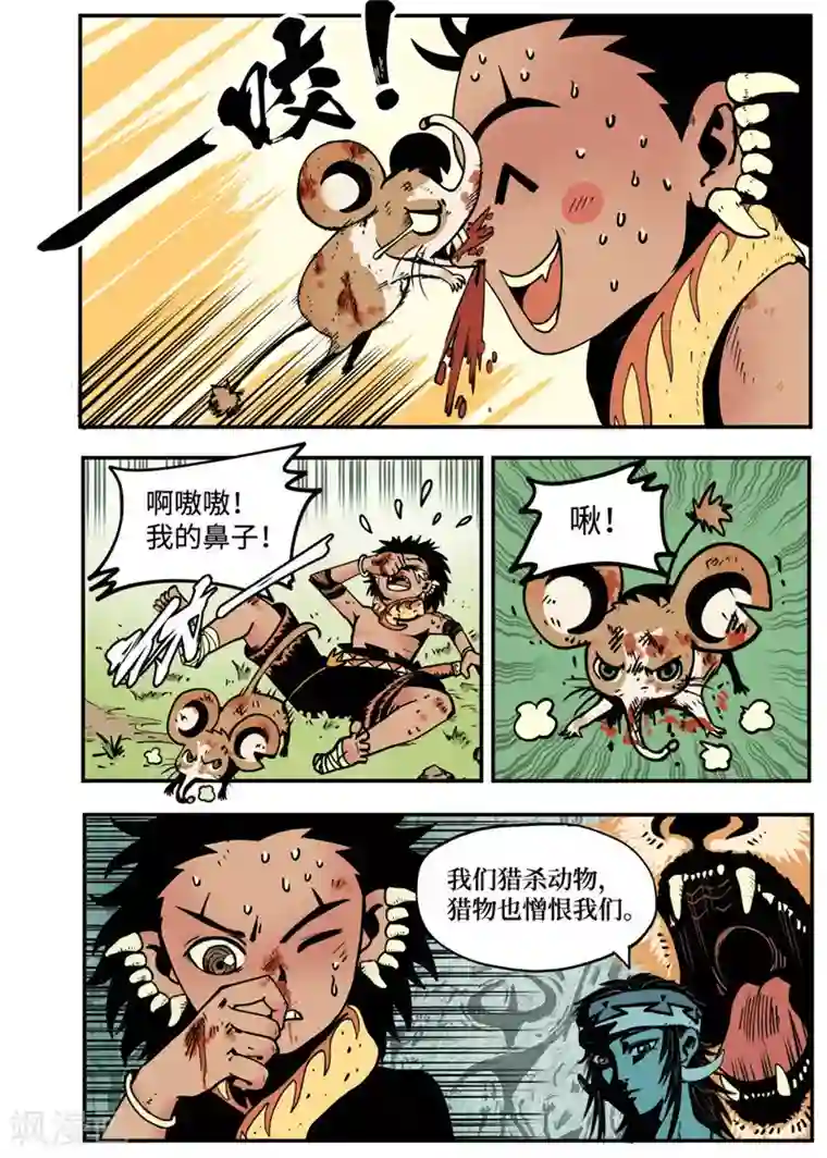 三木落第2话3 战士