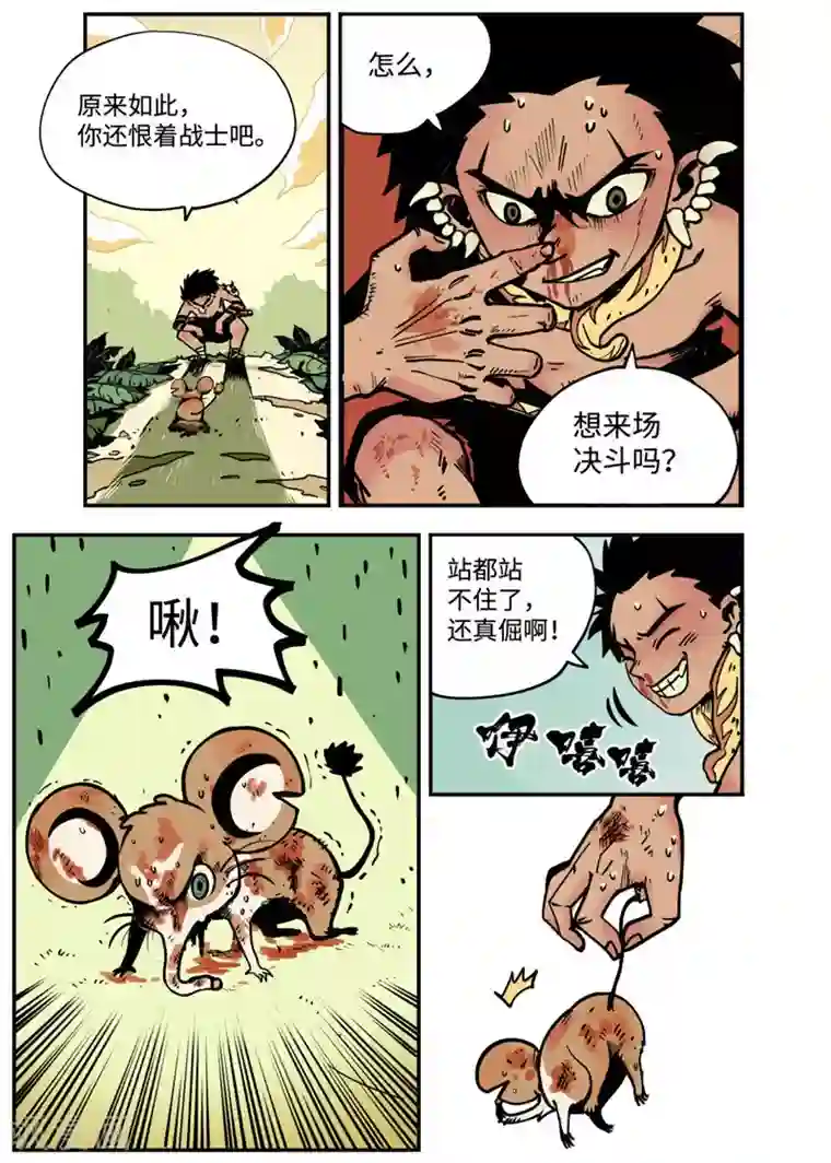 三木落第2话3 战士