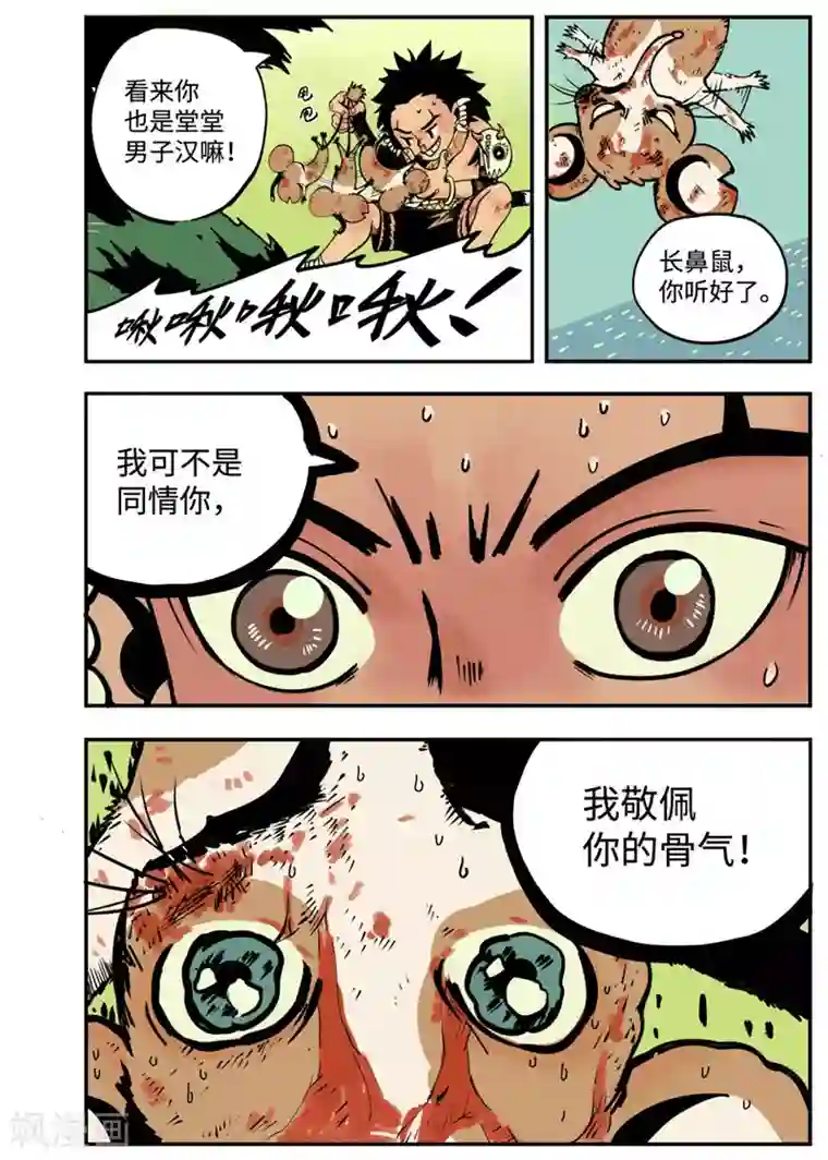 三木落第2话3 战士