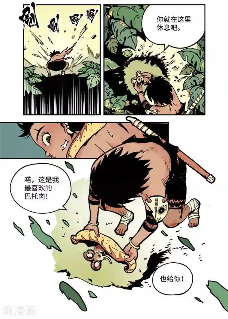 三木落第2话3 战士