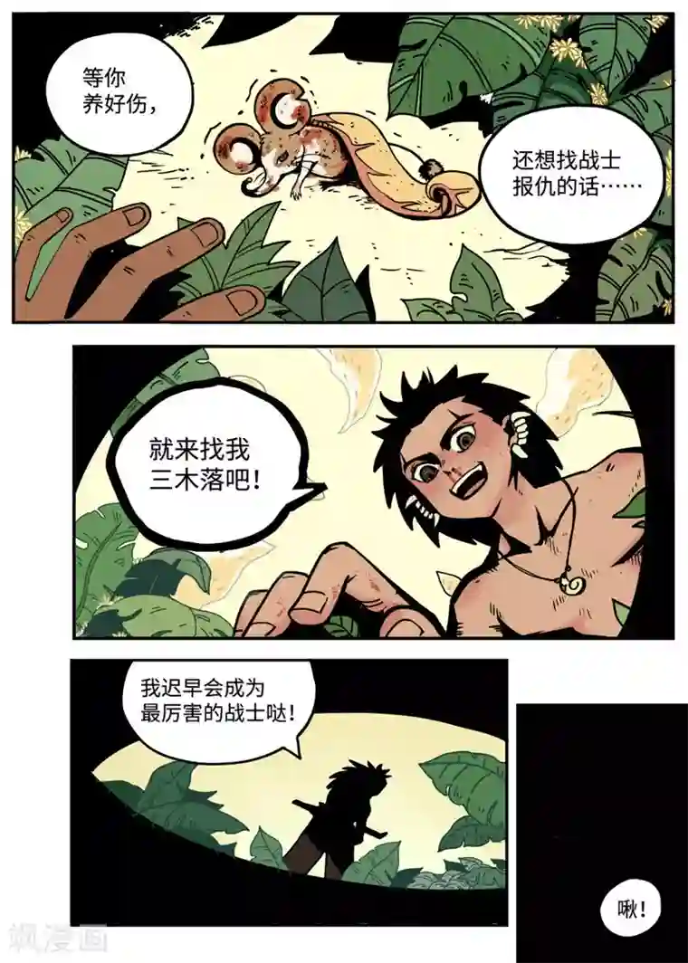 三木落第2话3 战士