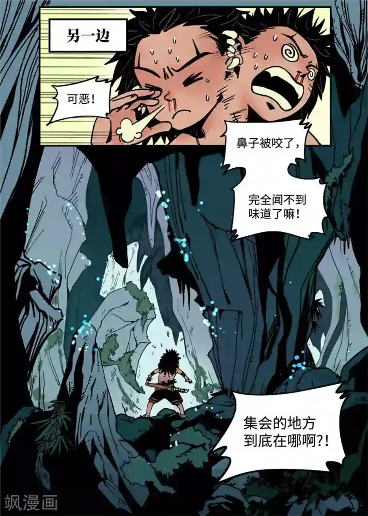 三木落第2话3 战士