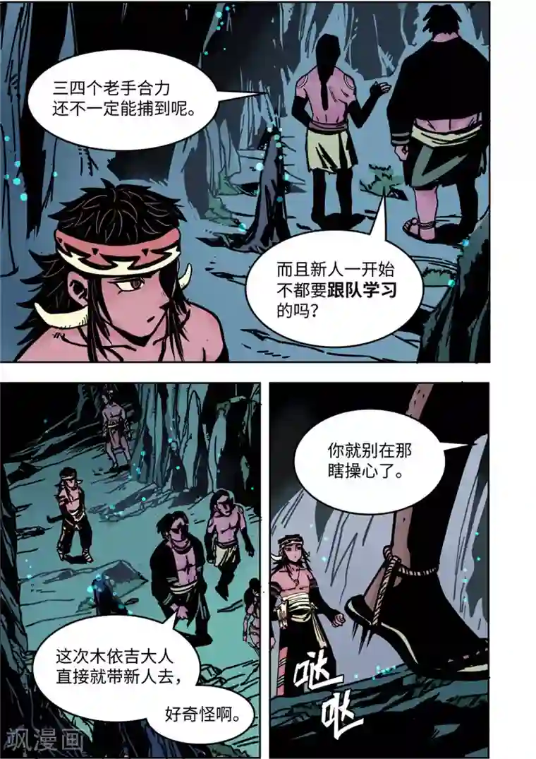 三木落第3话1 追踪