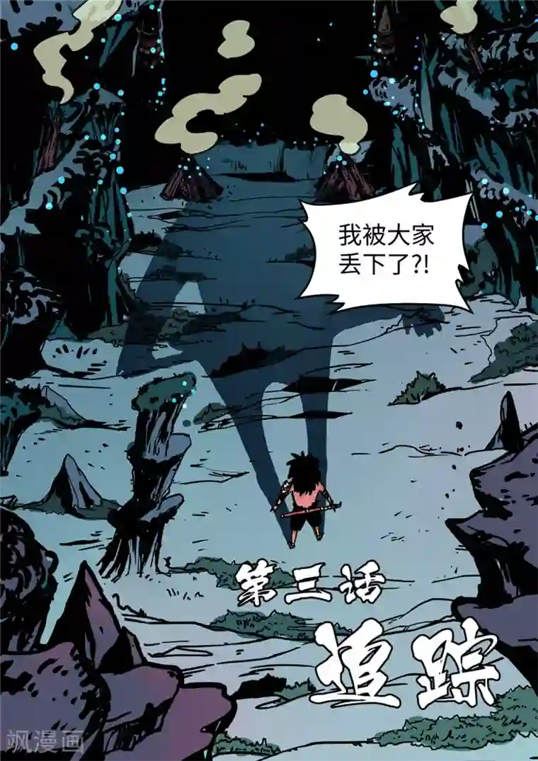 三木落第3话1 追踪