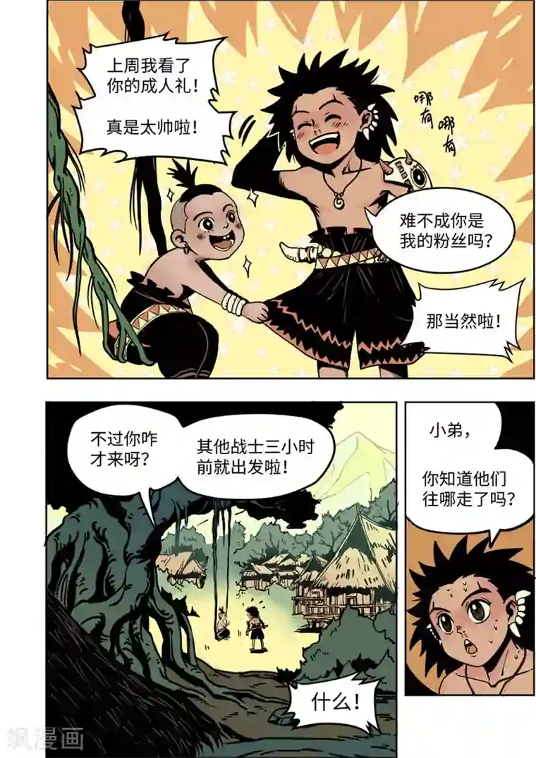 三木落第3话2 追踪