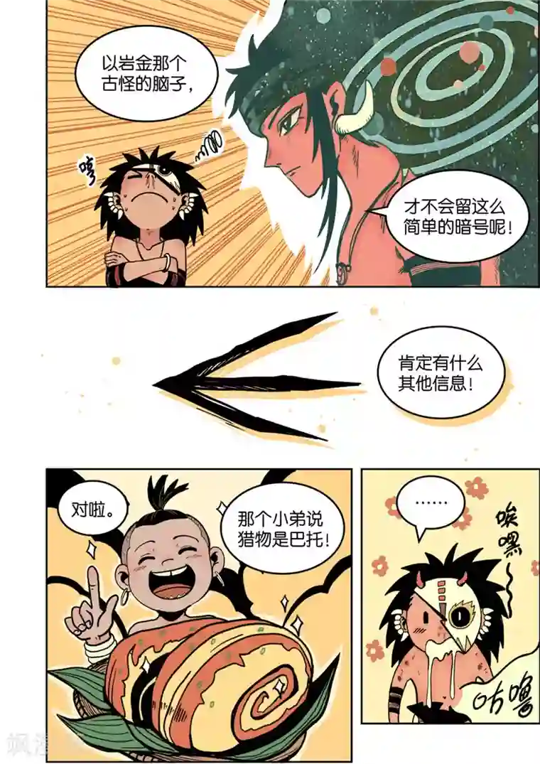 三木落第3话3 追踪