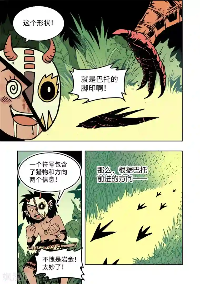 三木落第3话3 追踪