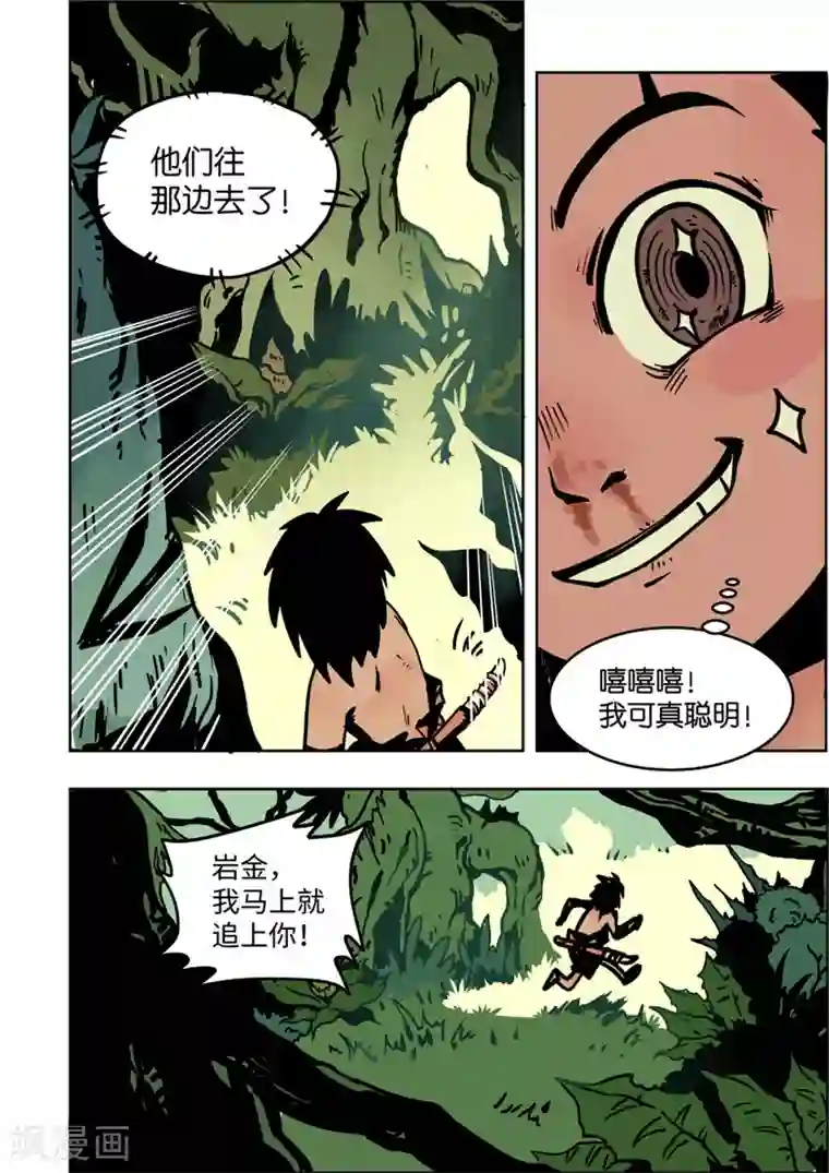 三木落第3话3 追踪