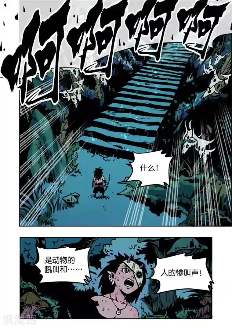 三木落第3话4 追踪