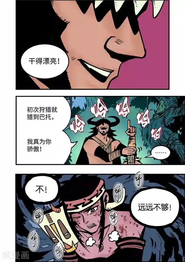 三木落第4话1 强者