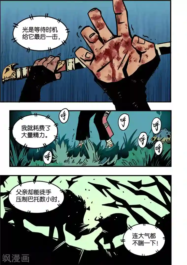 三木落第4话1 强者