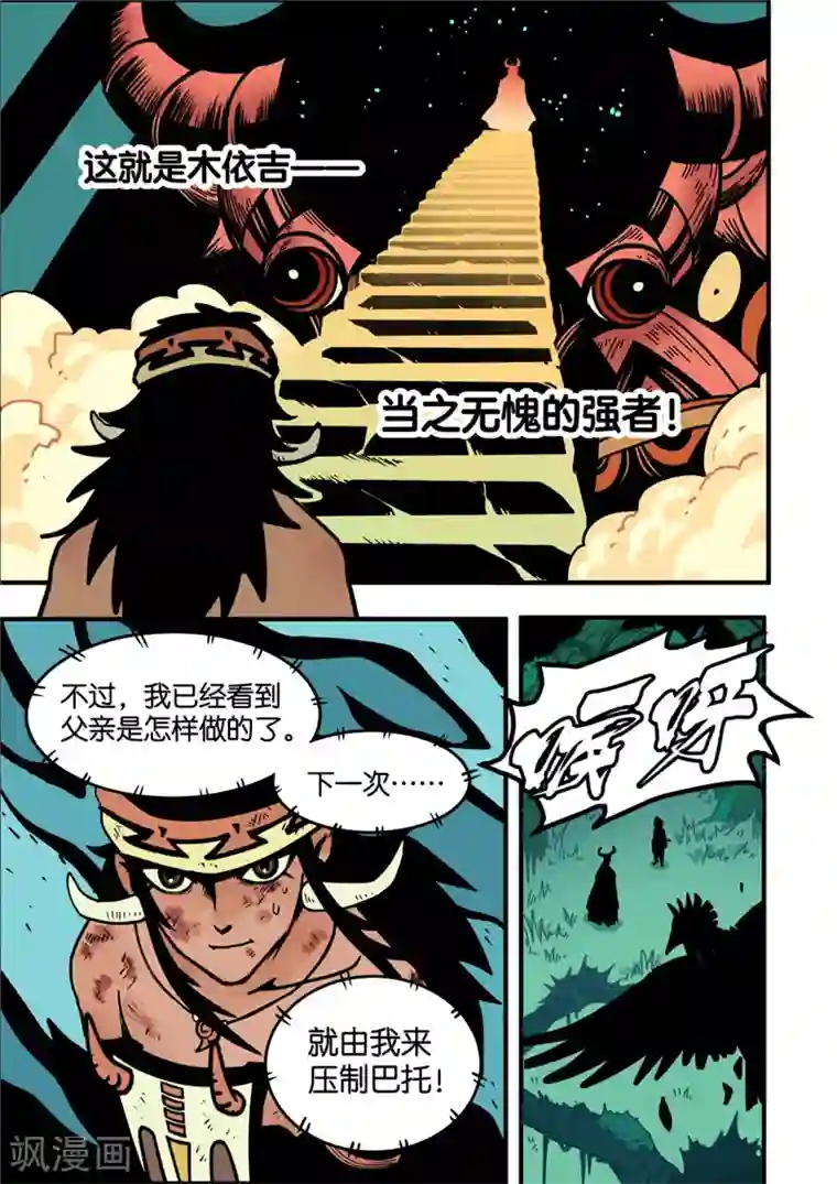 三木落第4话1 强者