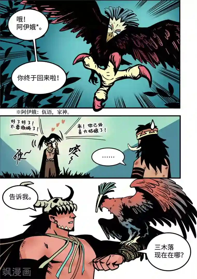 三木落第4话1 强者