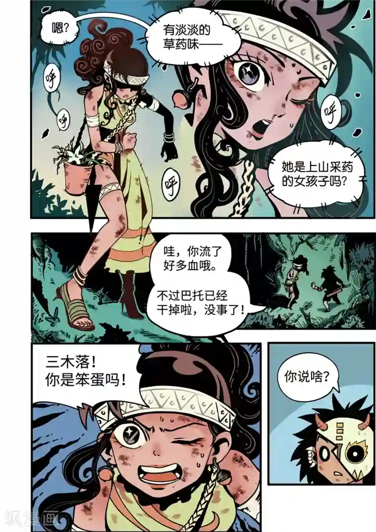 三木落第4话1 强者