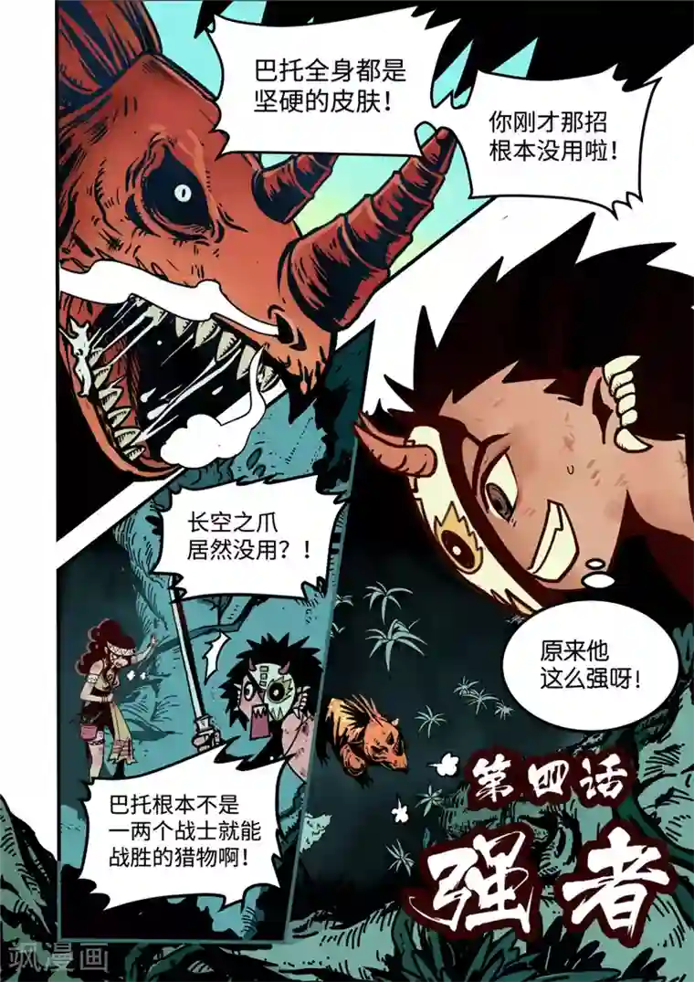 三木落第4话1 强者